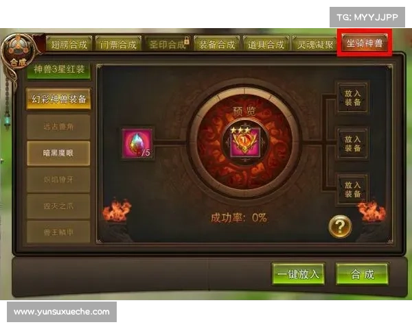 永恒纪元:幻彩装备合成之道 永恒纪元:幻彩装备合成之道